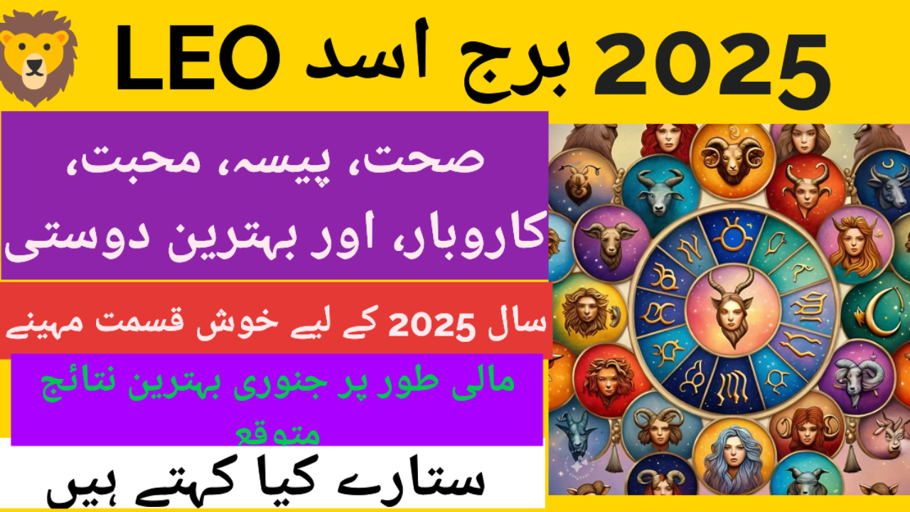 2025 for leo