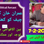 Imran Khan Open Letter, Pakistan Army Chief 2025